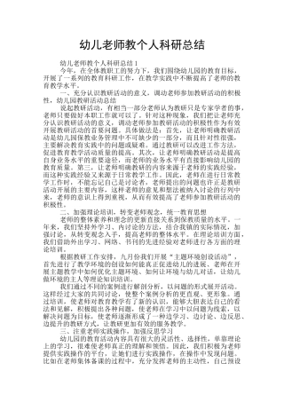 幼儿教师教个人科研总结