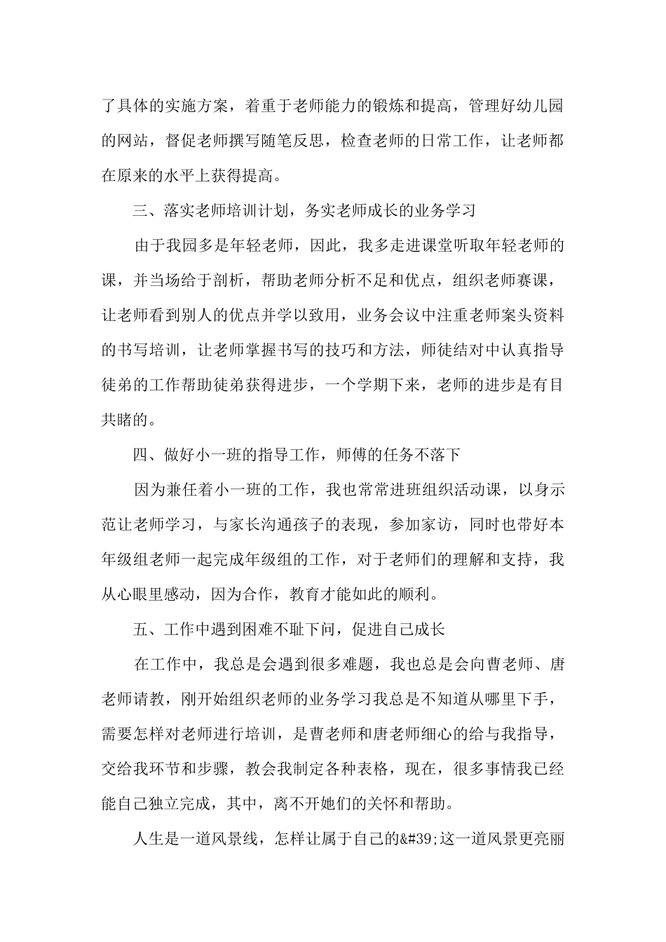 幼儿教师教学个人工作总结5篇_第2页