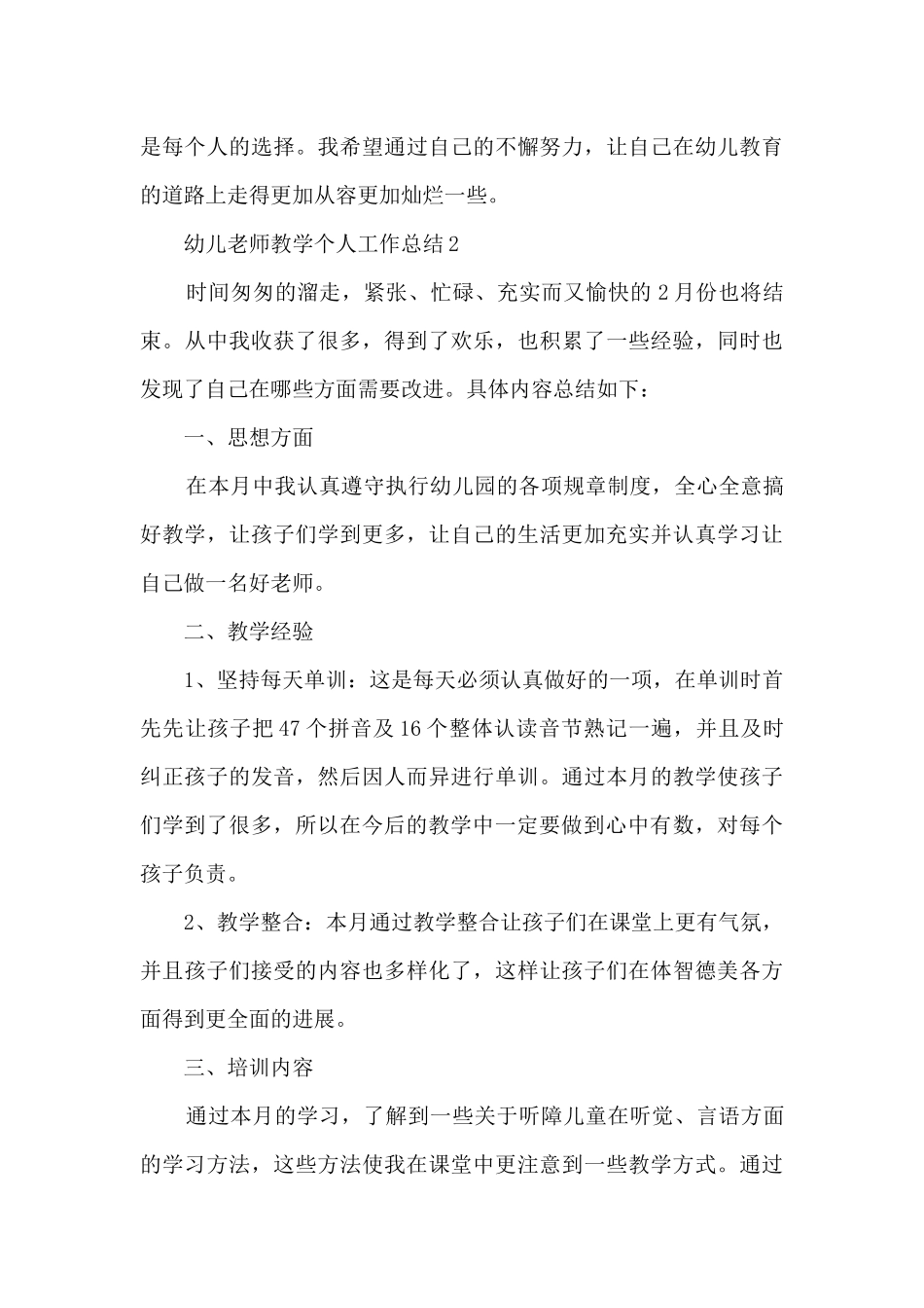 幼儿教师教学个人工作总结5篇_第3页