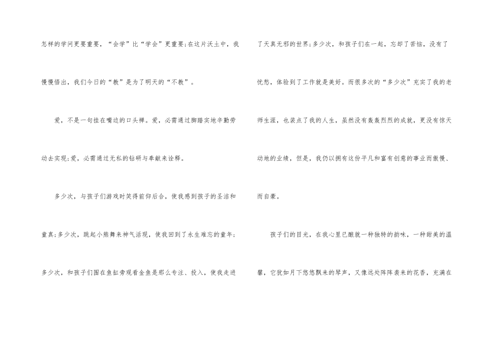 幼儿教师教学心得体会_第2页