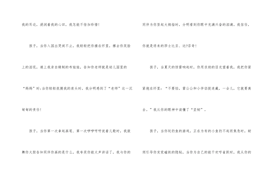 幼儿教师教学心得体会_第3页