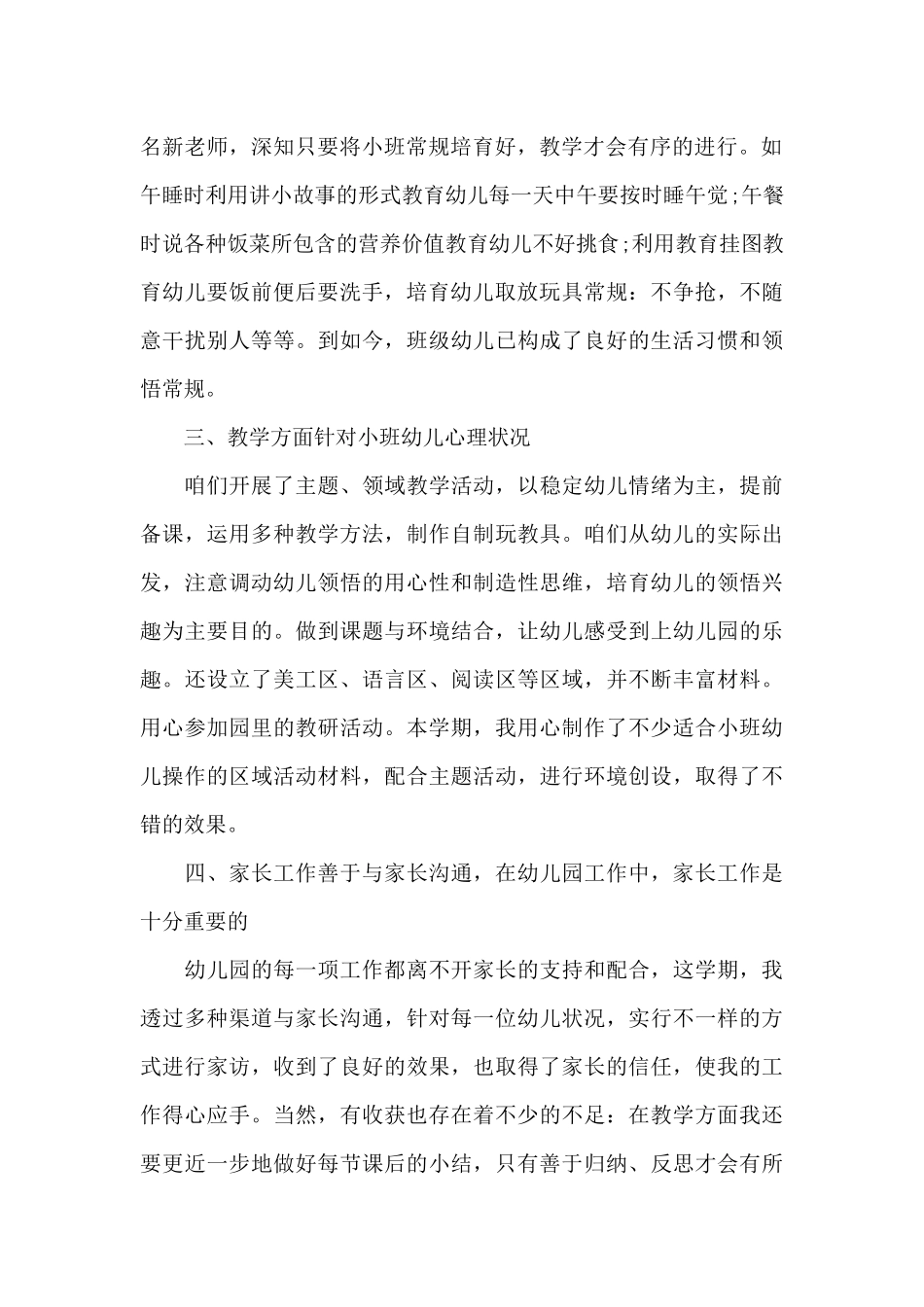 幼儿教师教学工作总结最新范文_第2页