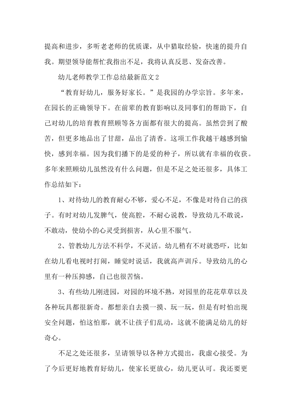 幼儿教师教学工作总结最新范文_第3页