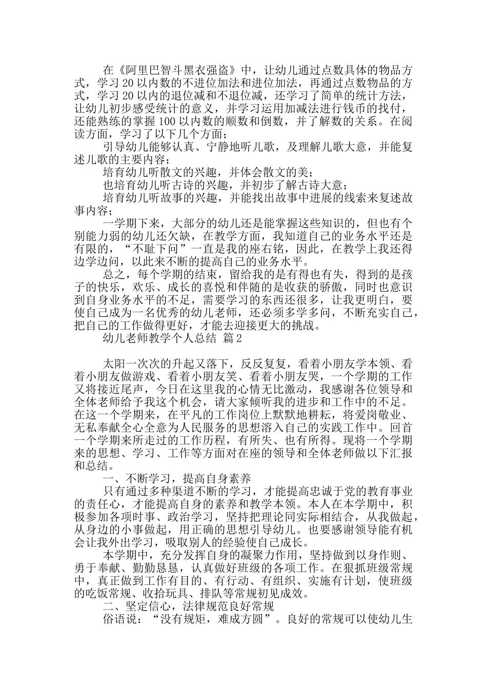 幼儿教师教学个人总结范本汇编10篇文档_第2页