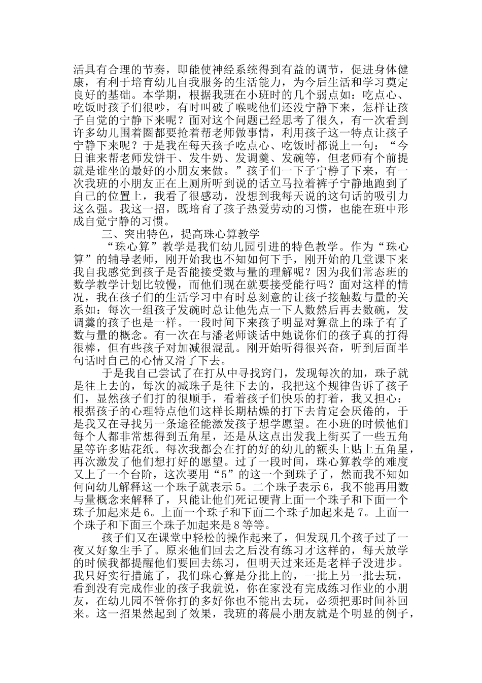 幼儿教师教学个人总结范本汇编10篇文档_第3页