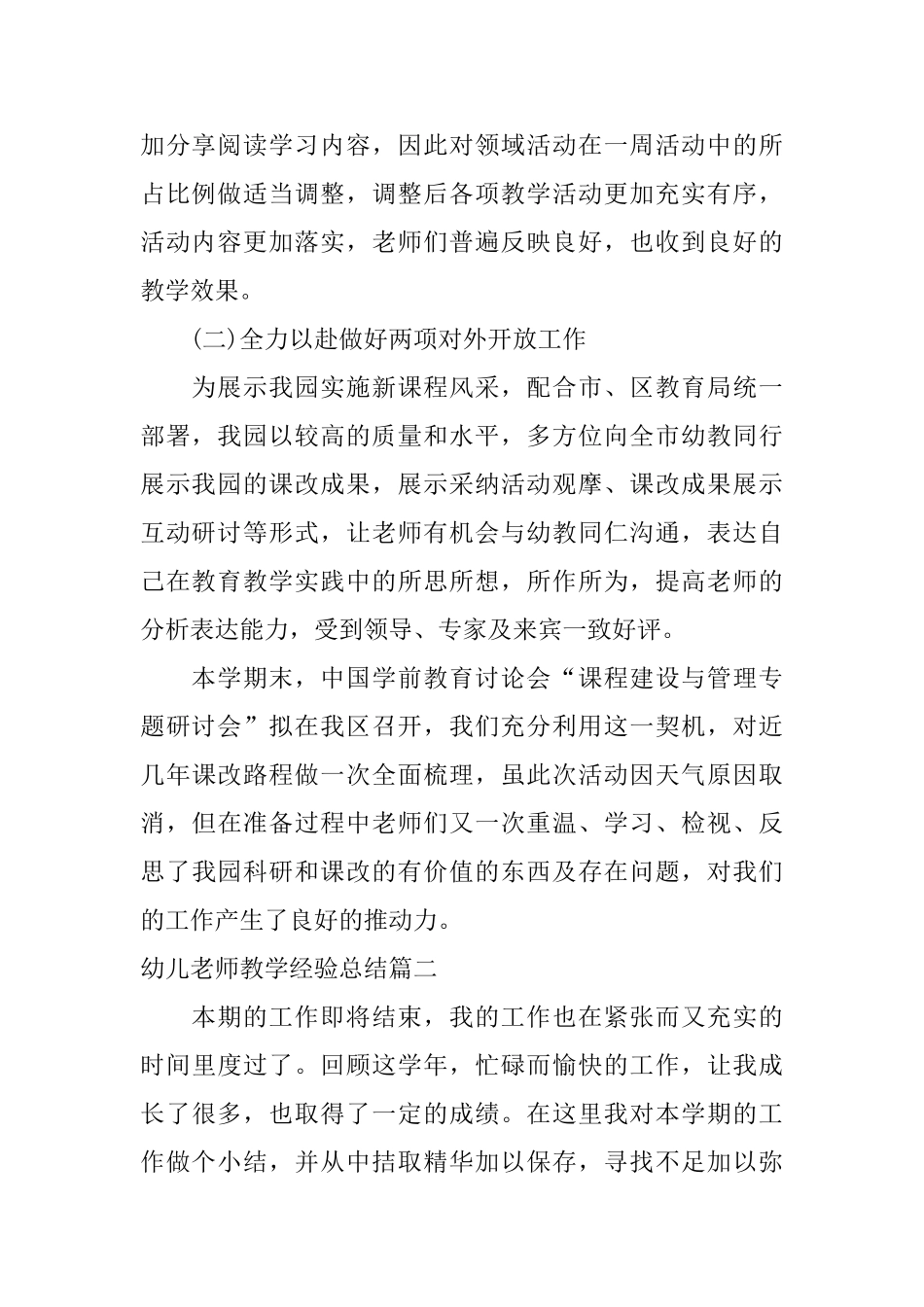 幼儿教师教学经验总结_第2页
