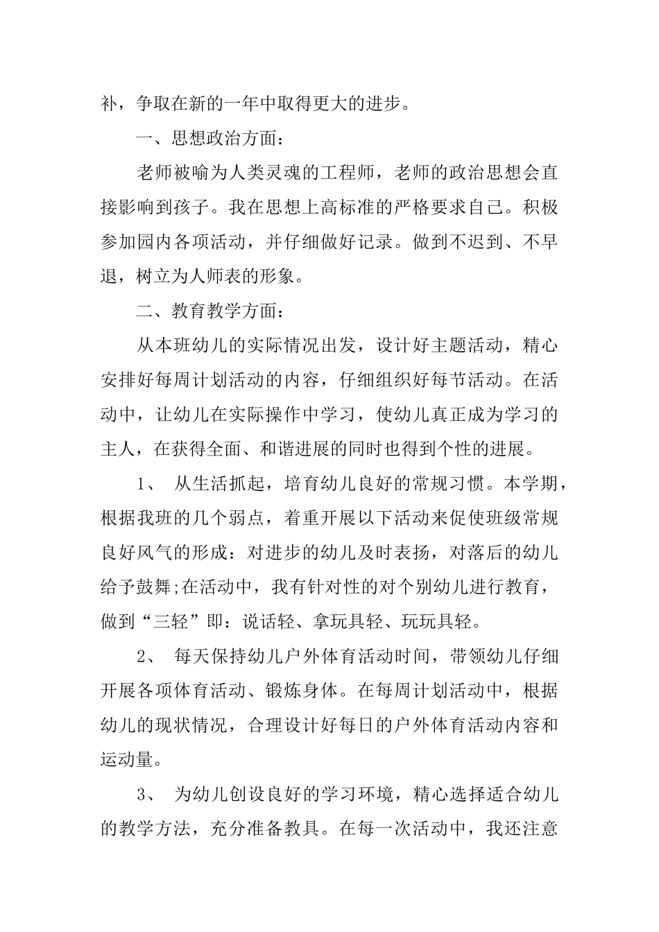 幼儿教师教学经验总结_第3页