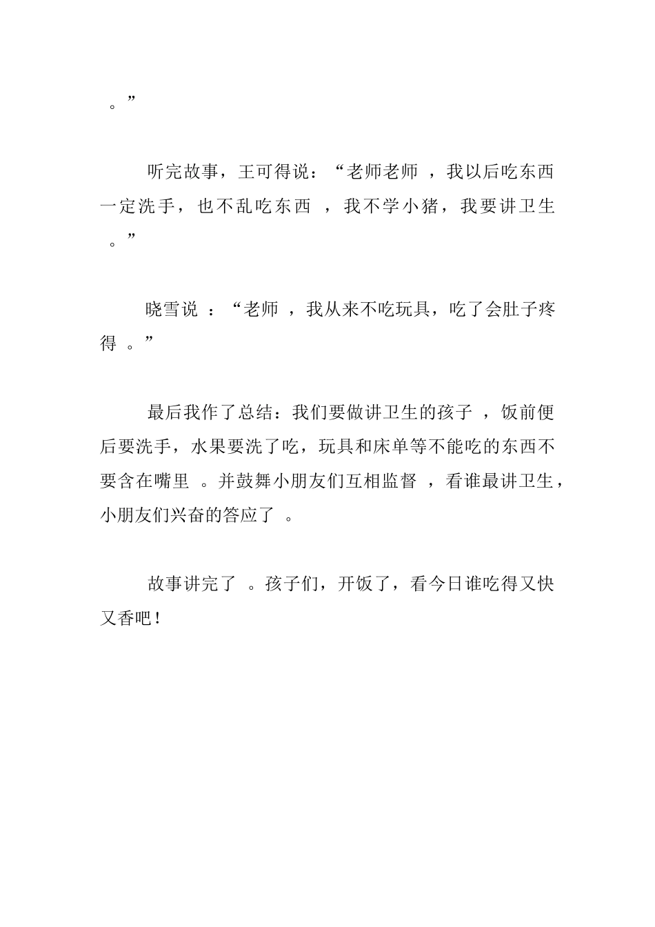 幼儿教师教学随笔做讲卫生的好孩子_第2页
