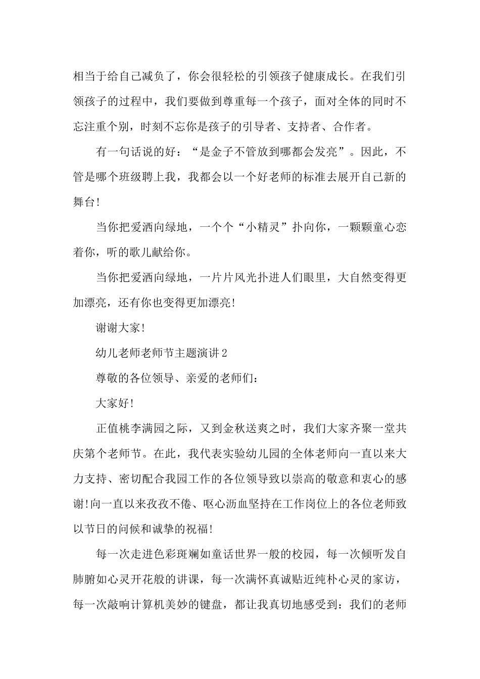 幼儿教师教师节主题演讲范文10篇_第2页