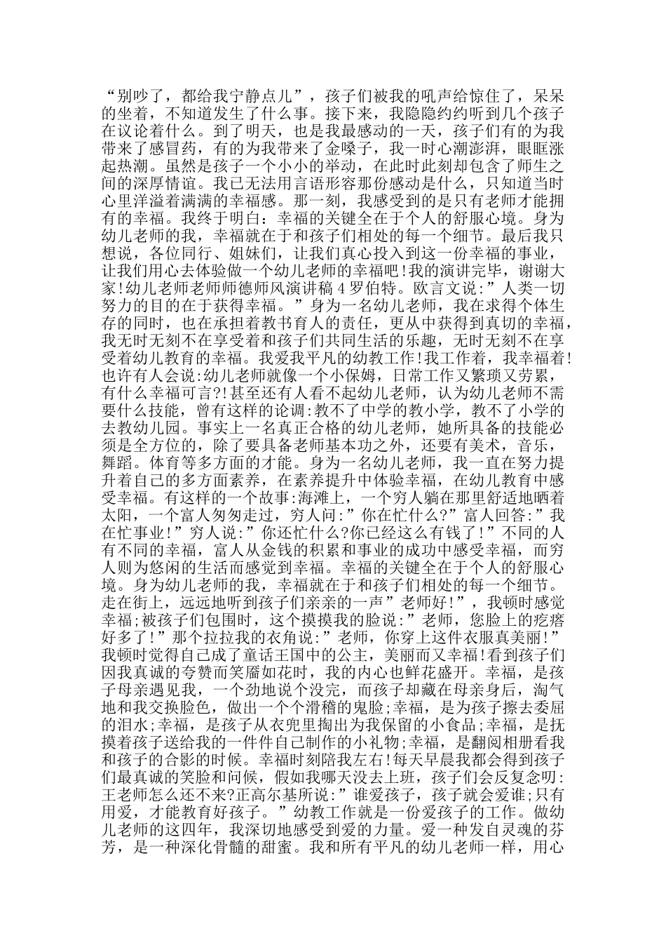 幼儿教师教师师德师风演讲稿范文_第3页