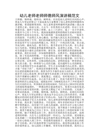 幼儿教师教师师德师风演讲稿范文