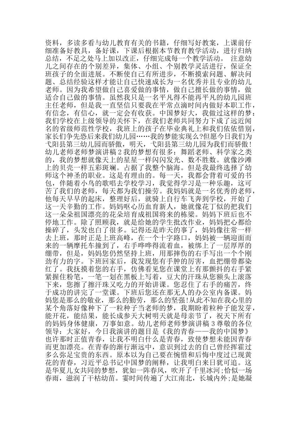 幼儿教师教师梦演讲稿范文_第2页