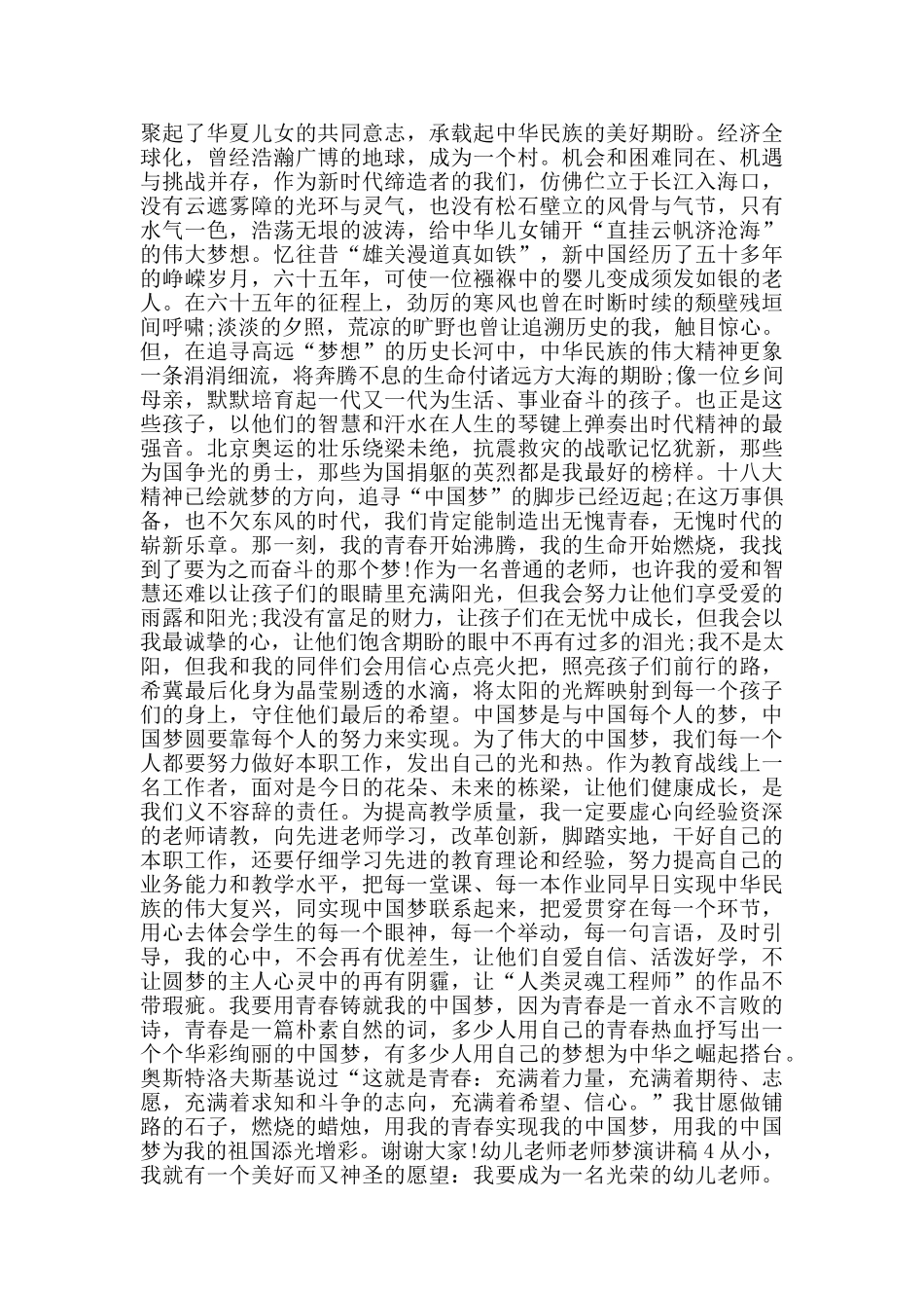 幼儿教师教师梦演讲稿范文_第3页