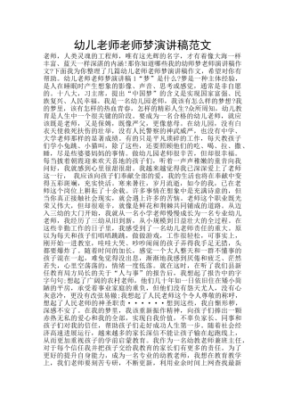 幼儿教师教师梦演讲稿范文