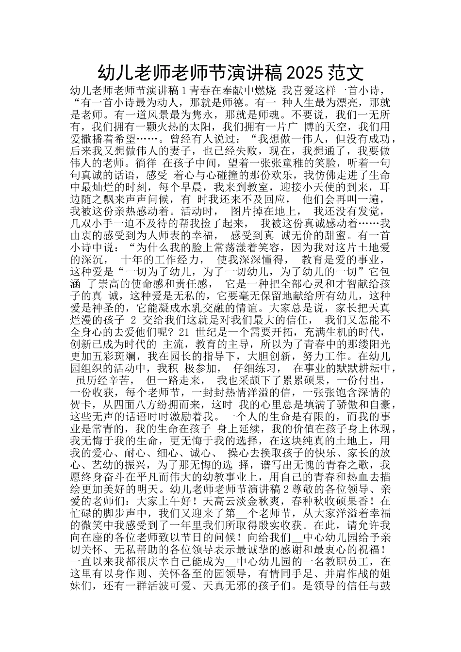 幼儿教师教师节演讲稿2025范文_第1页