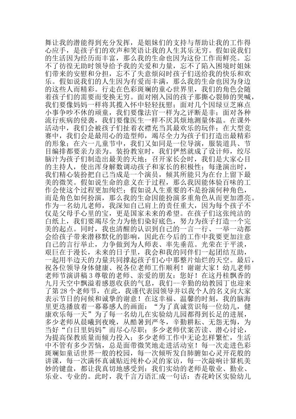 幼儿教师教师节演讲稿2025范文_第2页