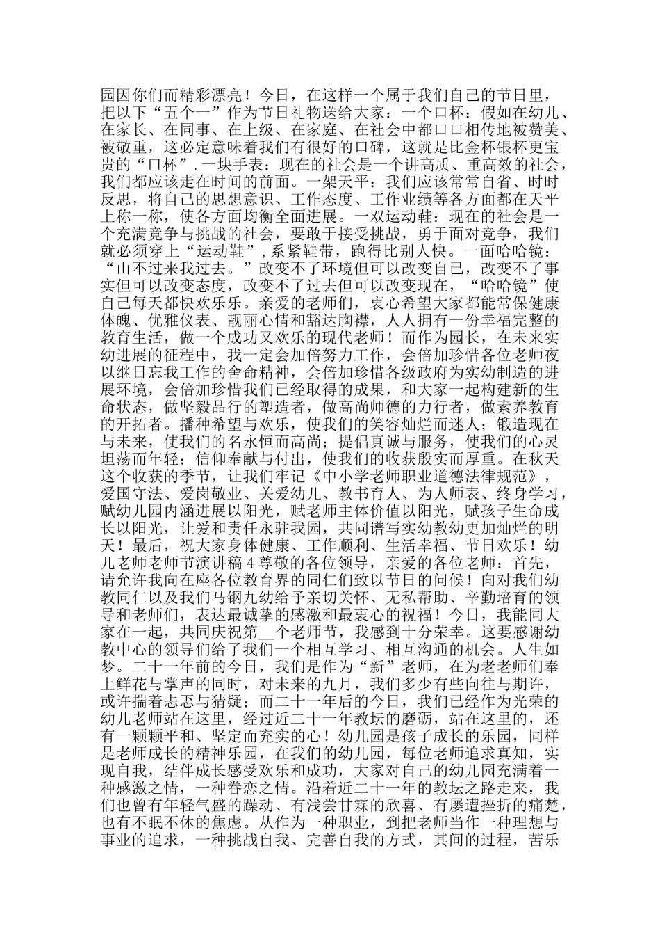 幼儿教师教师节演讲稿2025范文_第3页