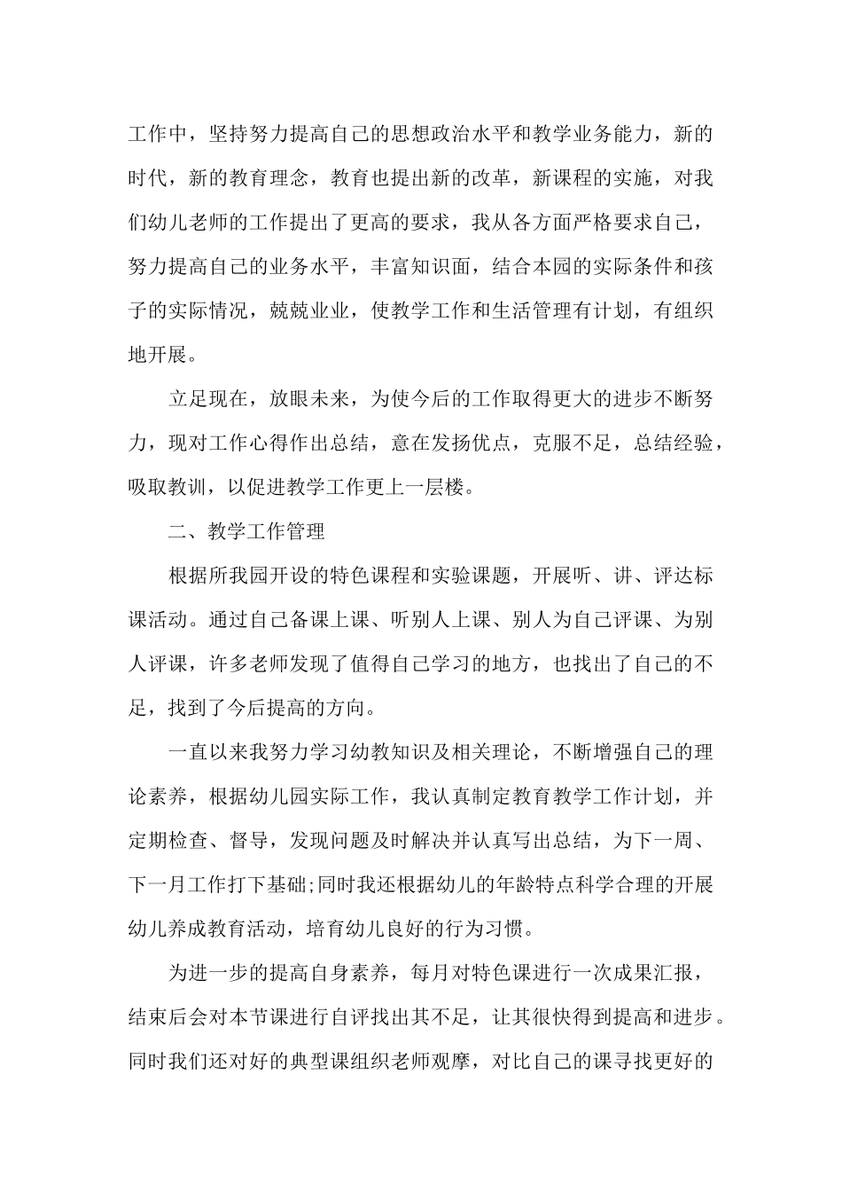 幼儿教师教研工作内容的心得范文5篇_第3页