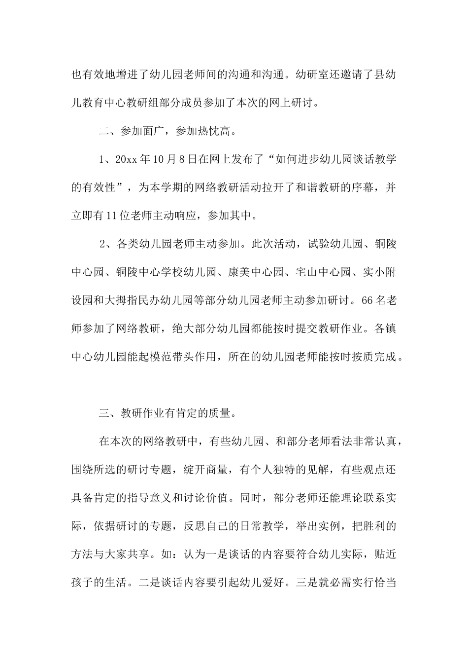 幼儿教师教研活动总结_第2页