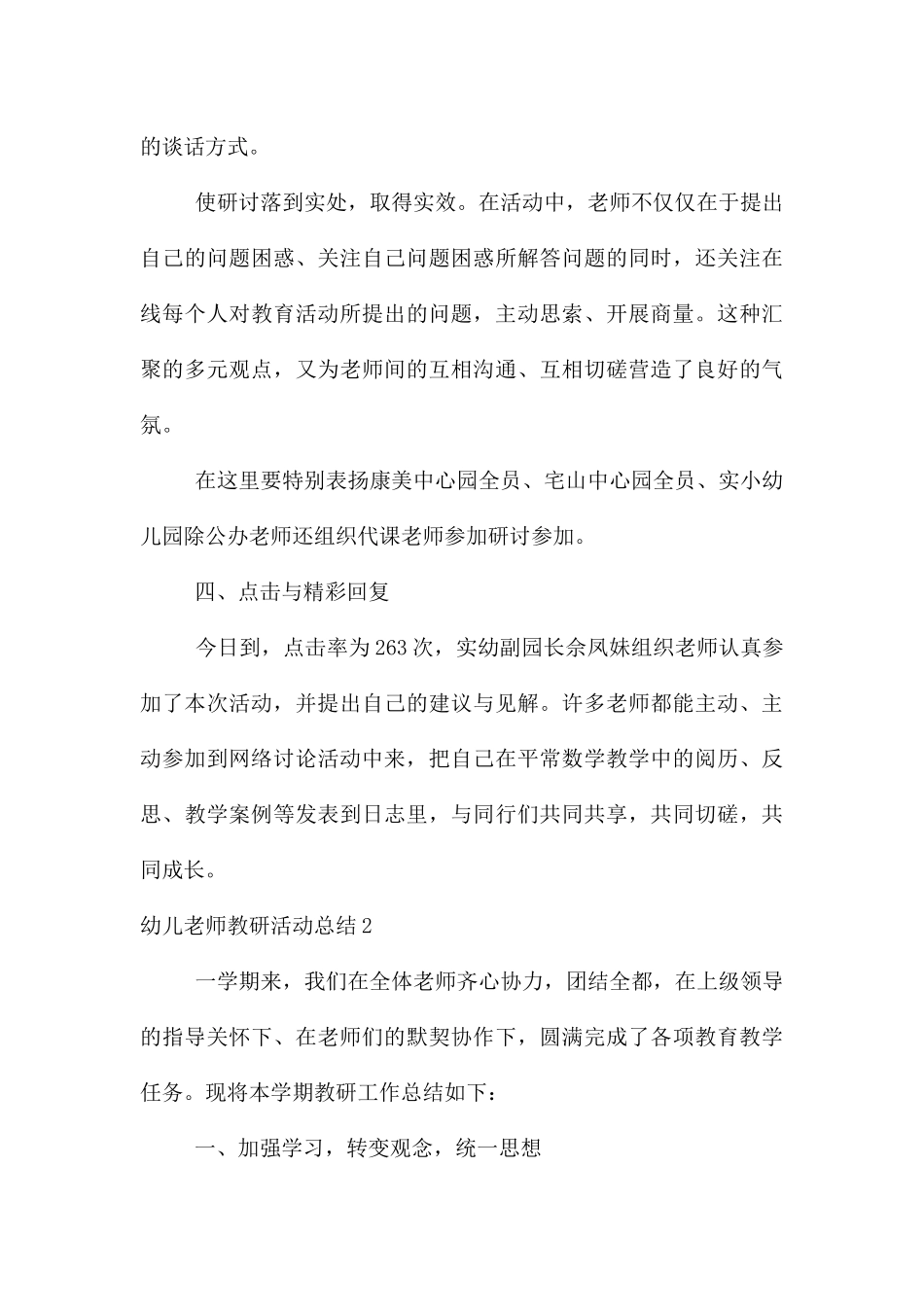幼儿教师教研活动总结_第3页