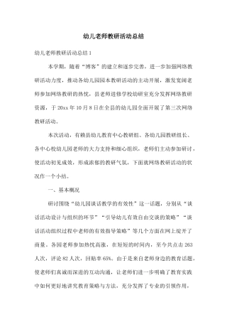 幼儿教师教研活动总结