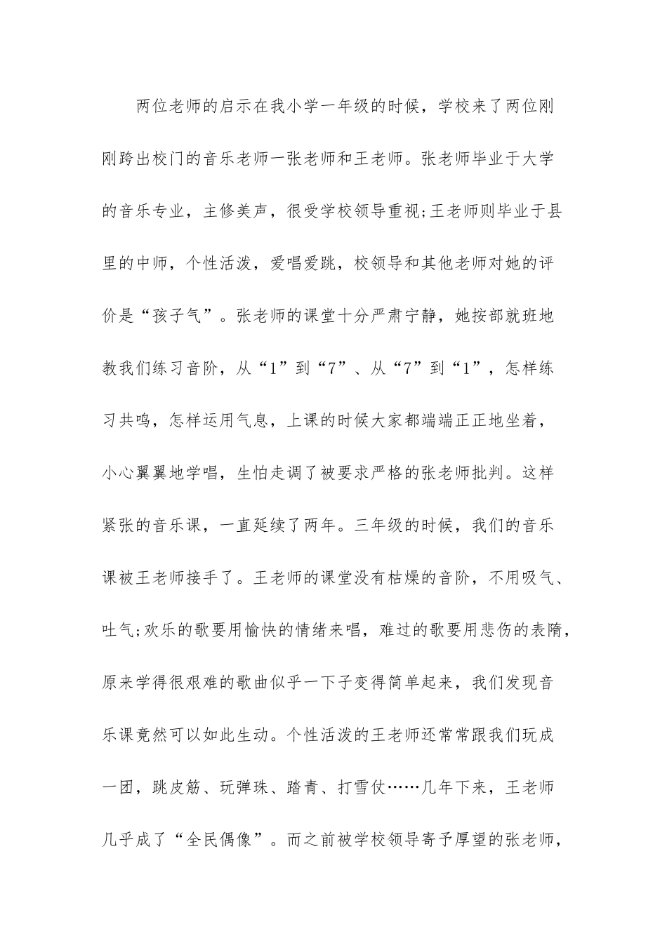 幼儿教师教育教学笔记-_第2页