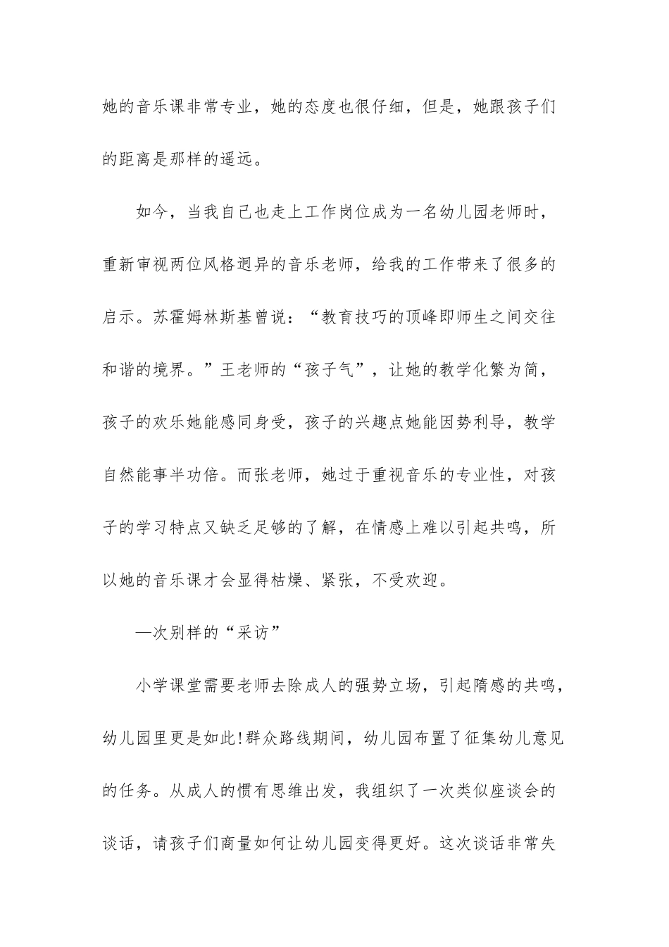 幼儿教师教育教学笔记-_第3页