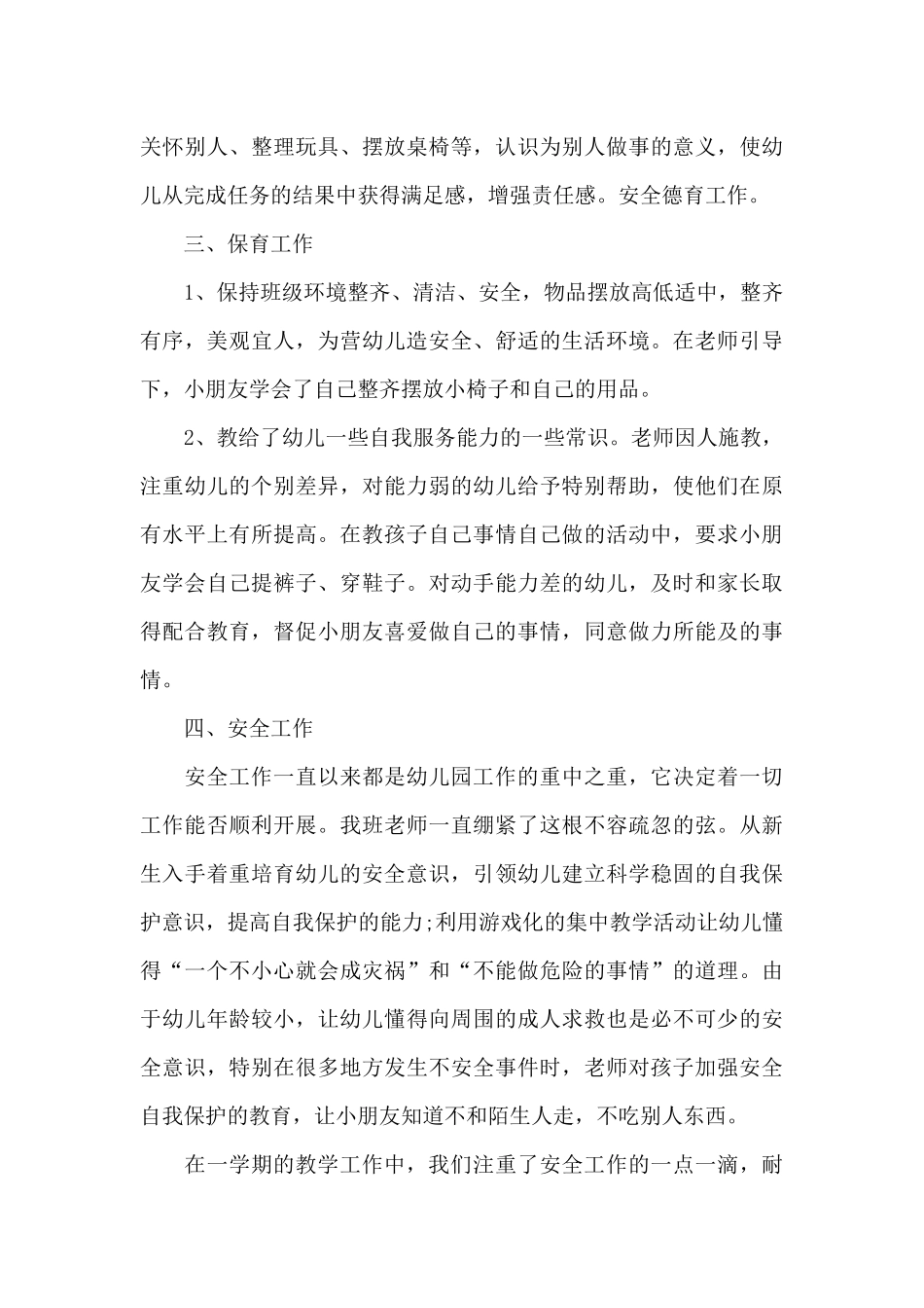 幼儿教师教育工作的优秀总结范文_第3页