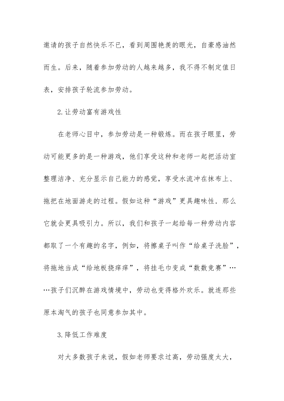 幼儿教师教育随笔-_第3页