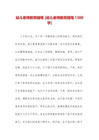 幼儿教师教育随笔-