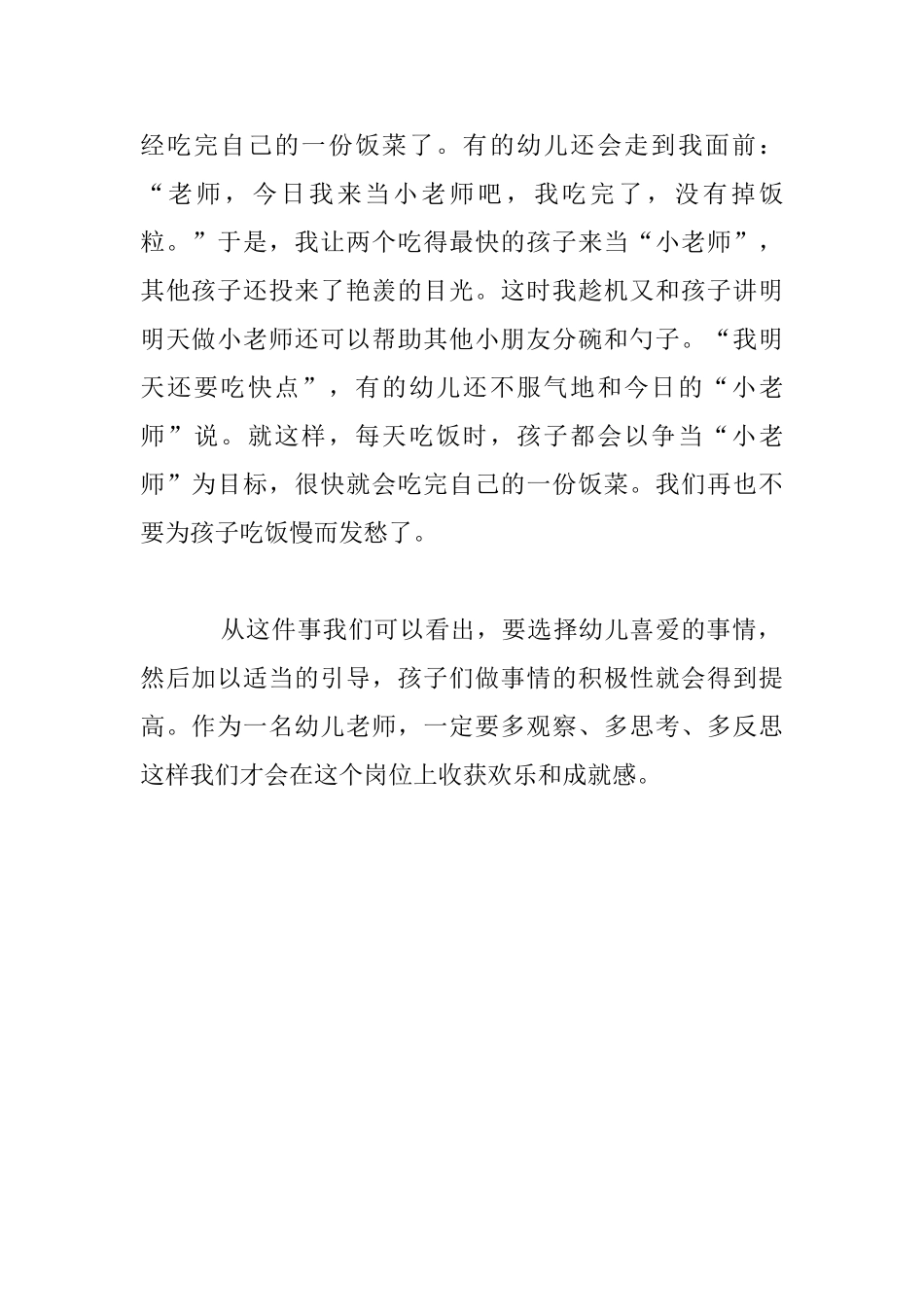 幼儿教师教育随笔：孩子-快点吃饭吧_第2页