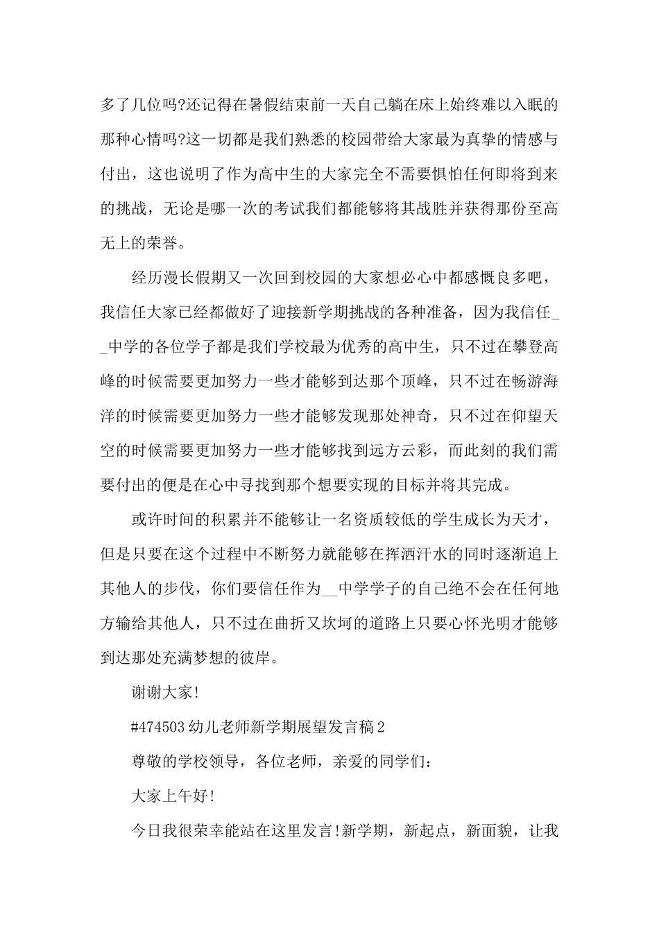 幼儿教师新学期展望优秀发言稿5篇_第2页