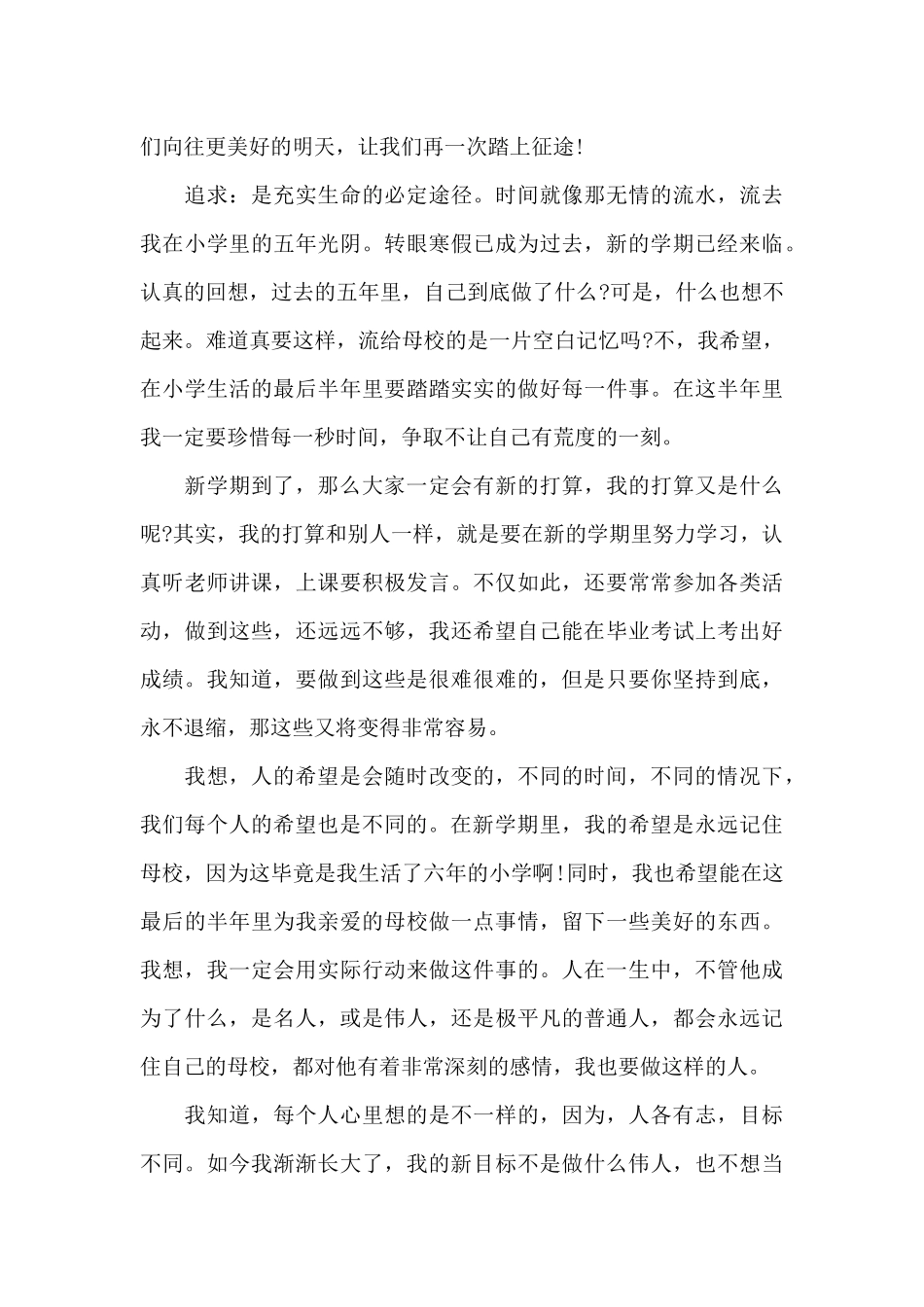 幼儿教师新学期展望优秀发言稿5篇_第3页