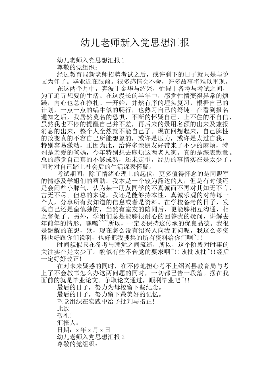 幼儿教师新入党思想汇报_第1页