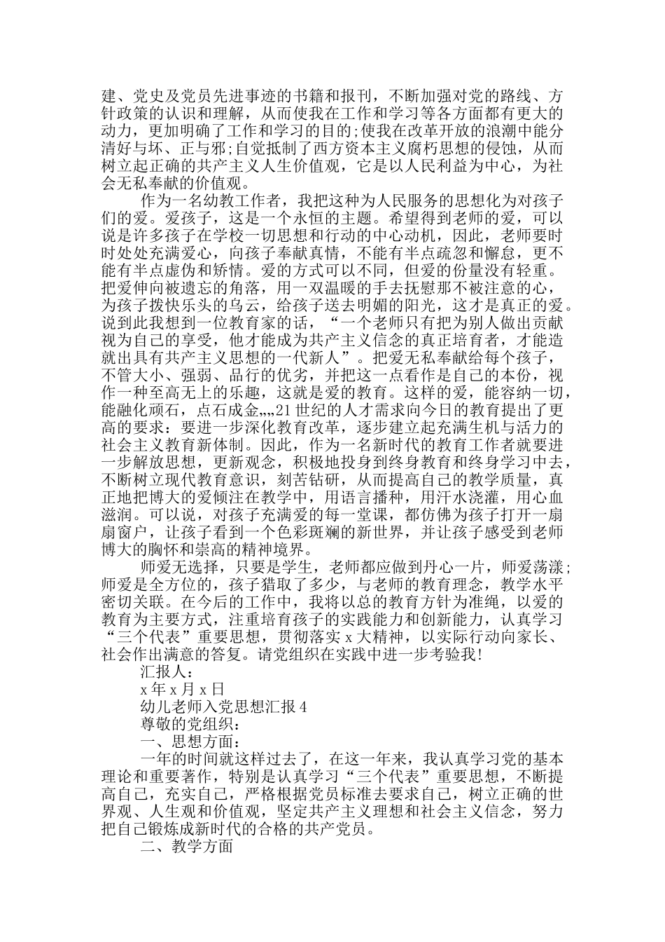 幼儿教师新入党思想汇报_第3页