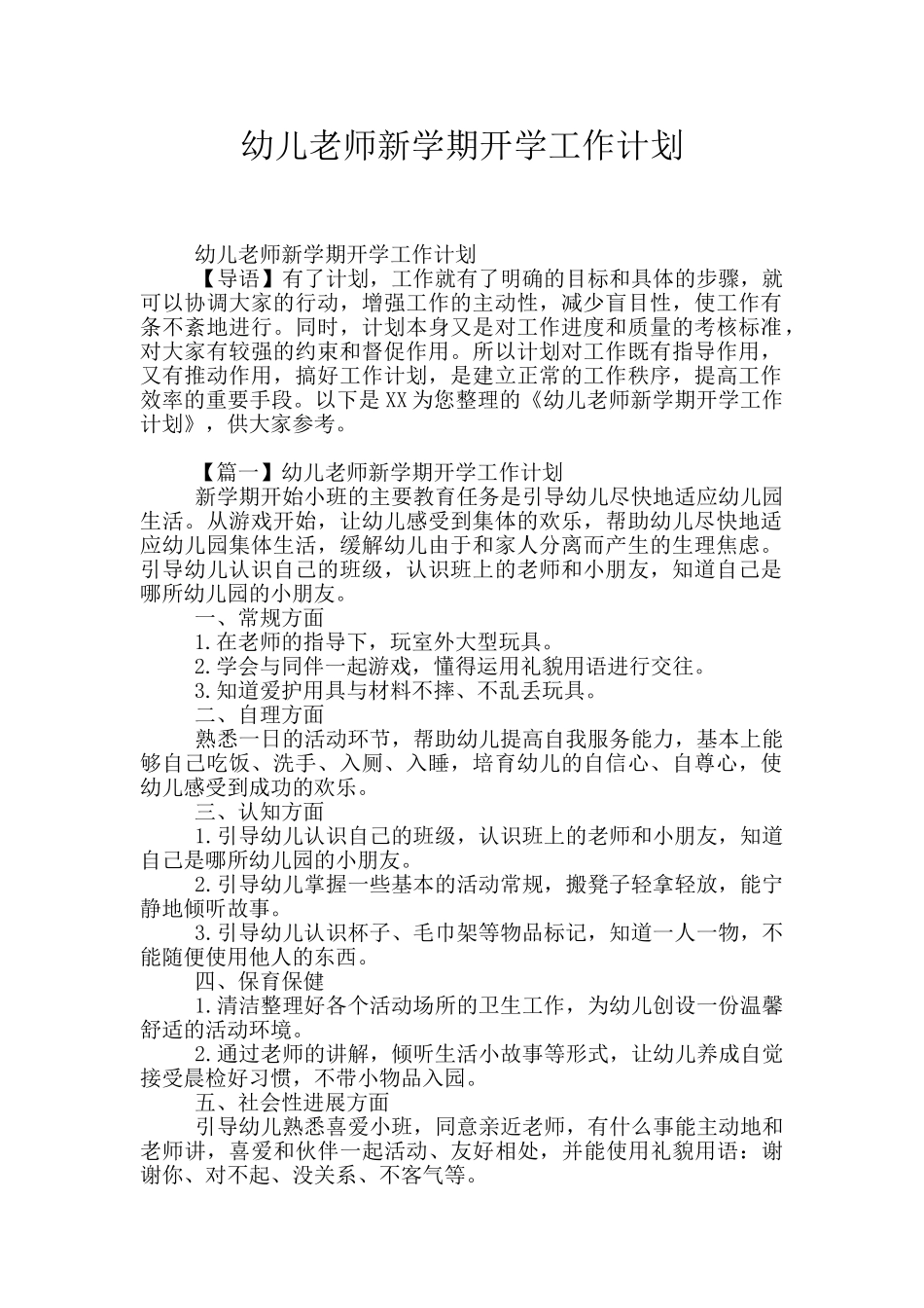 幼儿教师新学期开学工作计划_第1页