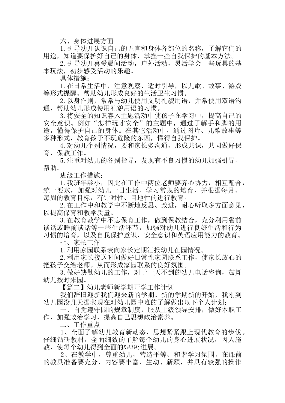 幼儿教师新学期开学工作计划_第2页