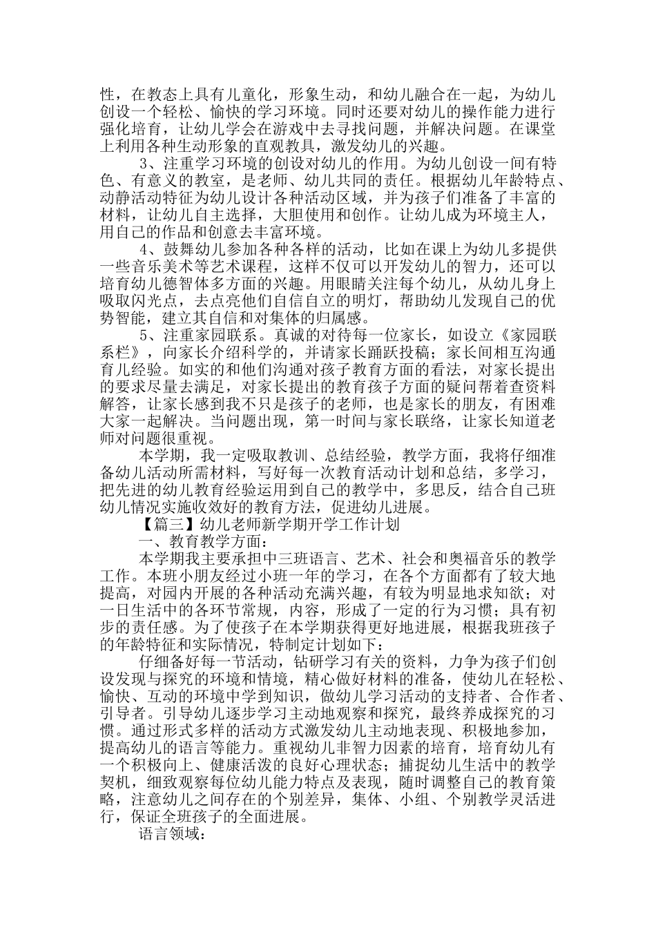 幼儿教师新学期开学工作计划_第3页