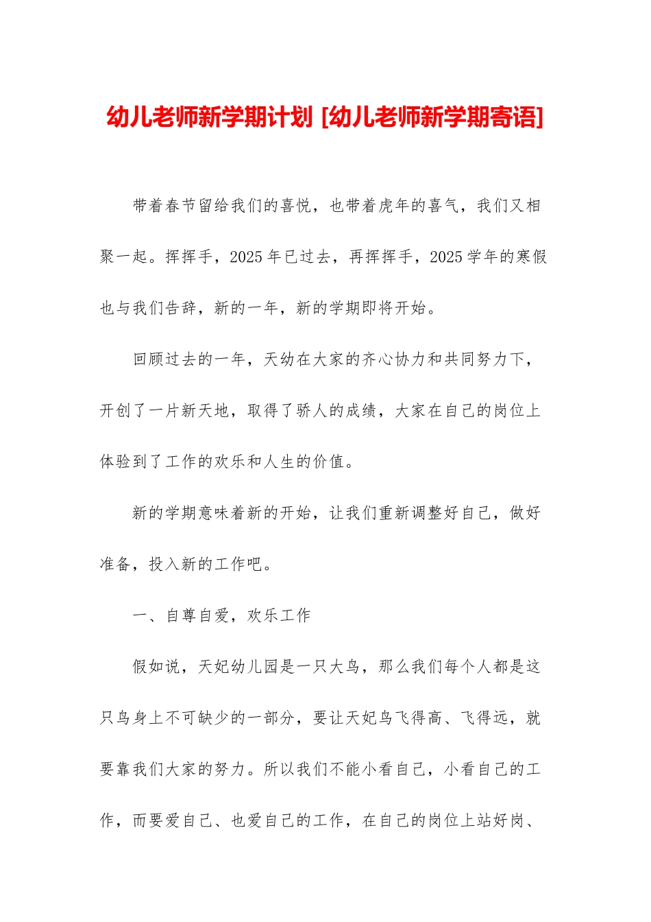 幼儿教师新学期计划-_第1页