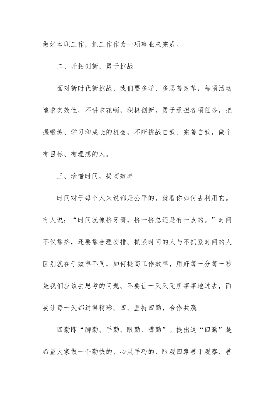 幼儿教师新学期计划-_第2页