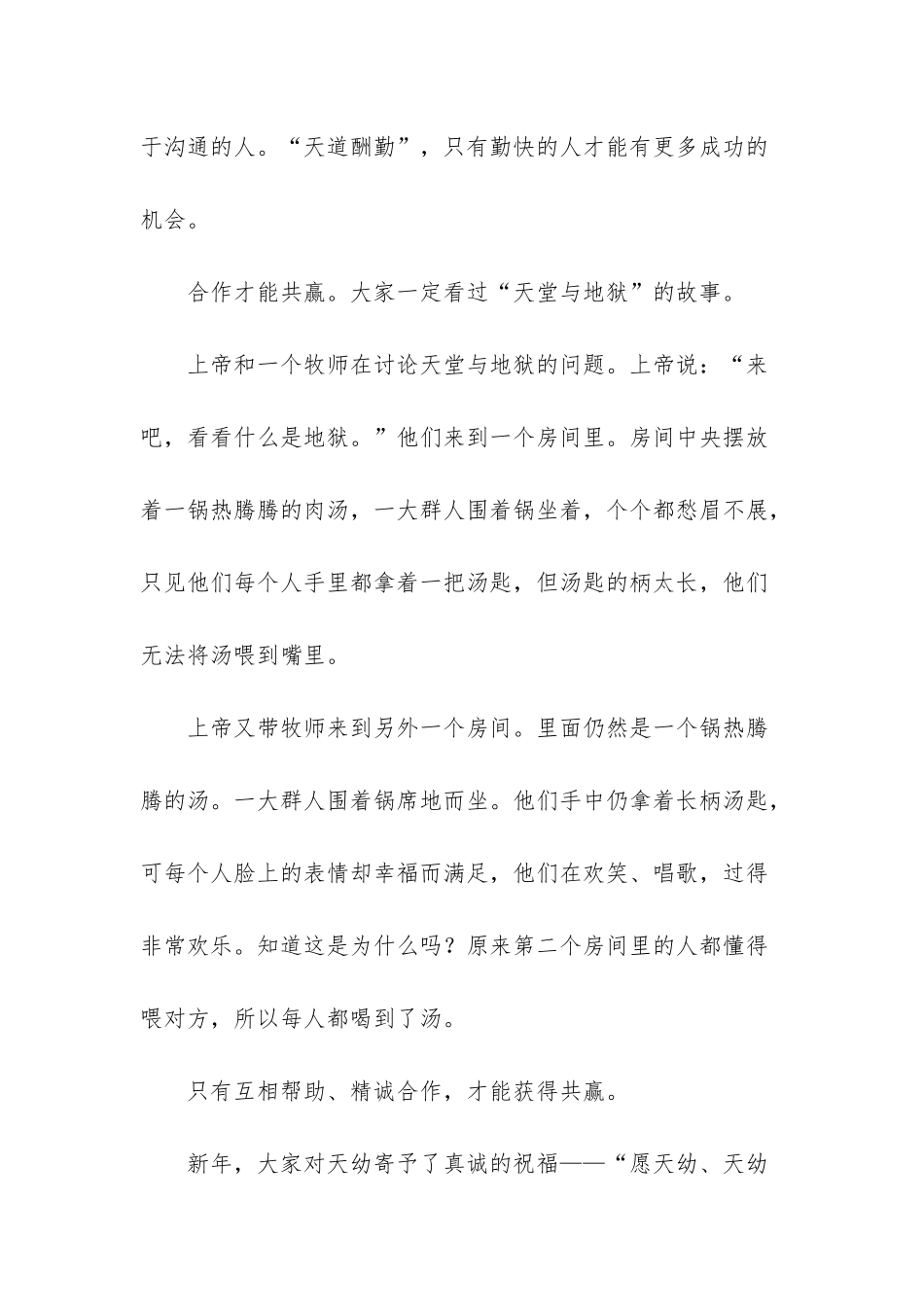 幼儿教师新学期计划-_第3页