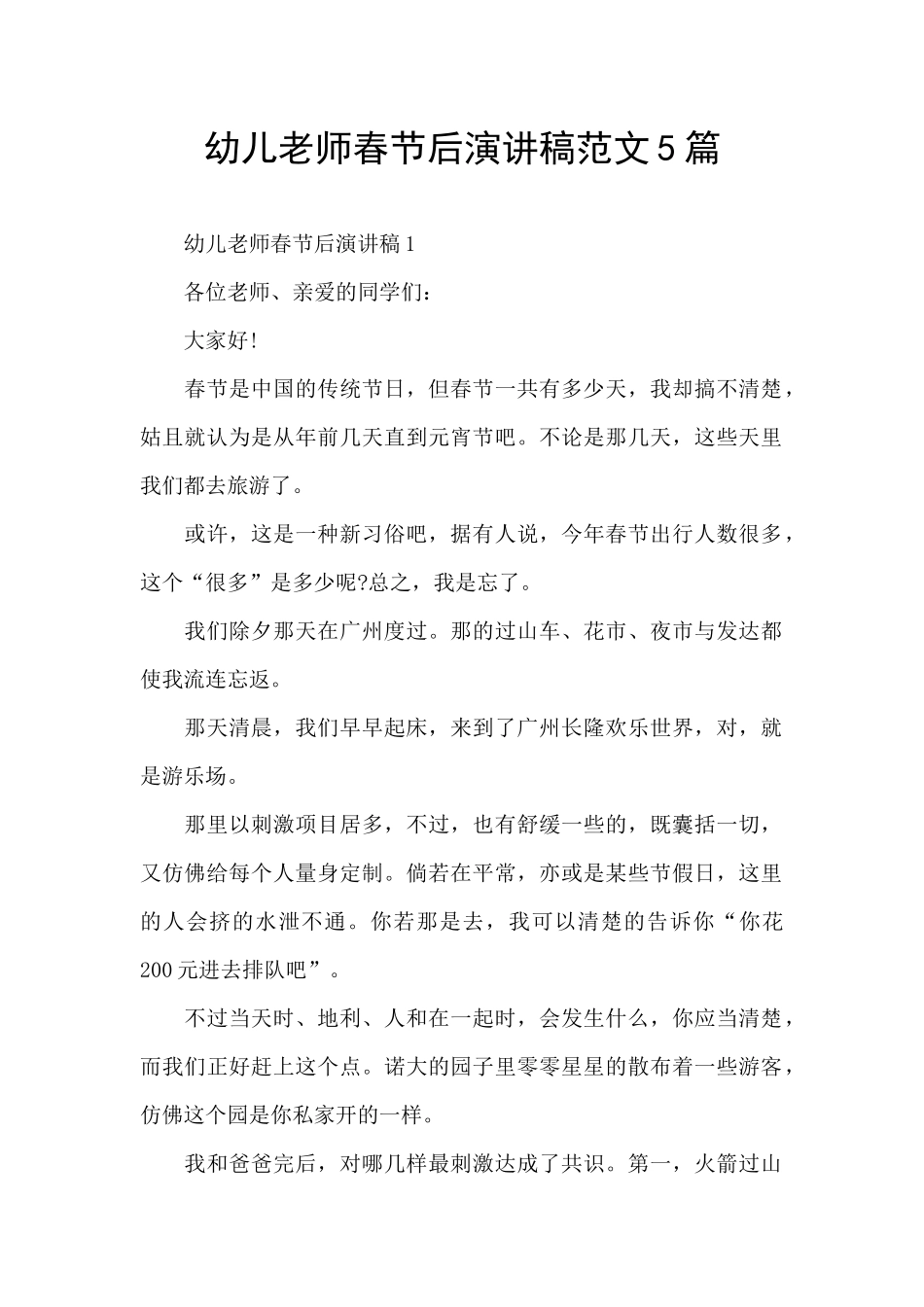 幼儿教师春节后演讲稿范文5篇_第1页