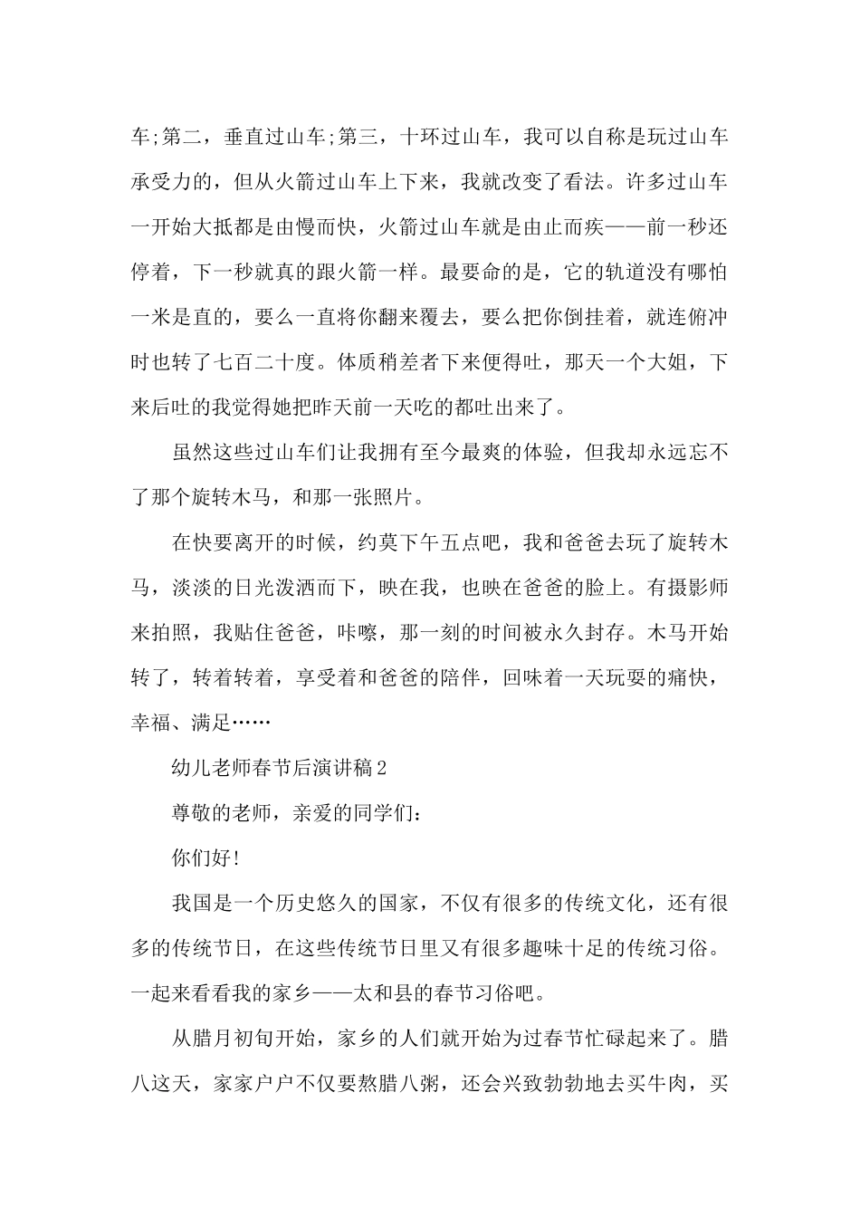 幼儿教师春节后演讲稿范文5篇_第2页