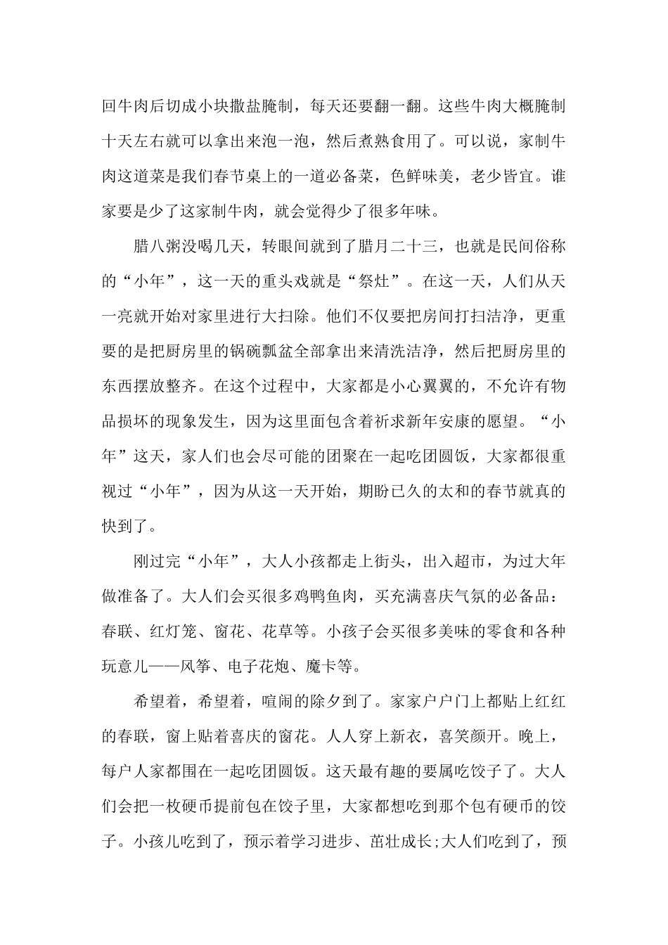 幼儿教师春节后演讲稿范文5篇_第3页