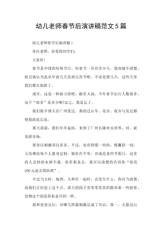幼儿教师春节后演讲稿范文5篇