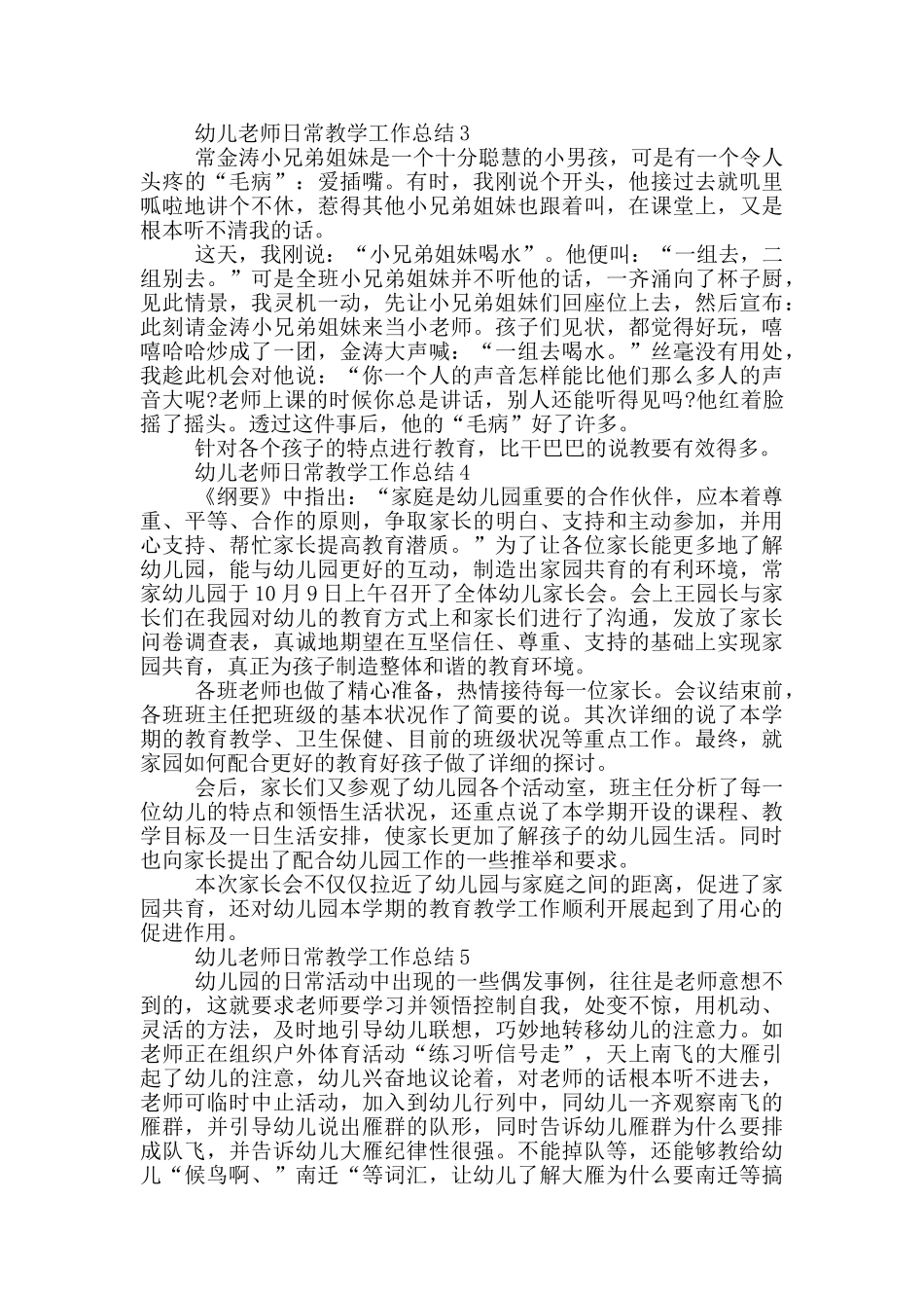 幼儿教师日常教学工作总结_第2页