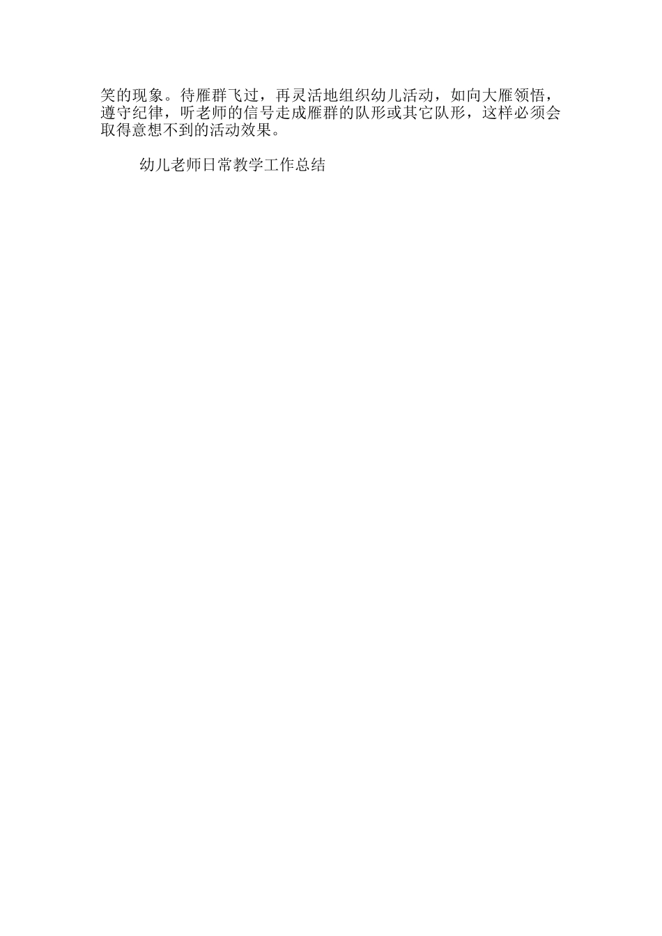 幼儿教师日常教学工作总结_第3页