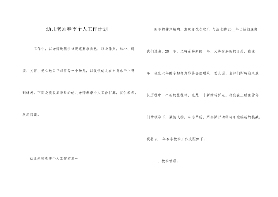 幼儿教师春季个人工作计划_第1页