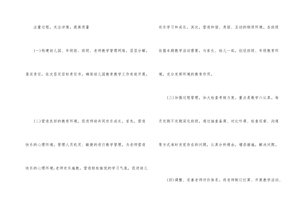 幼儿教师春季个人工作计划_第2页