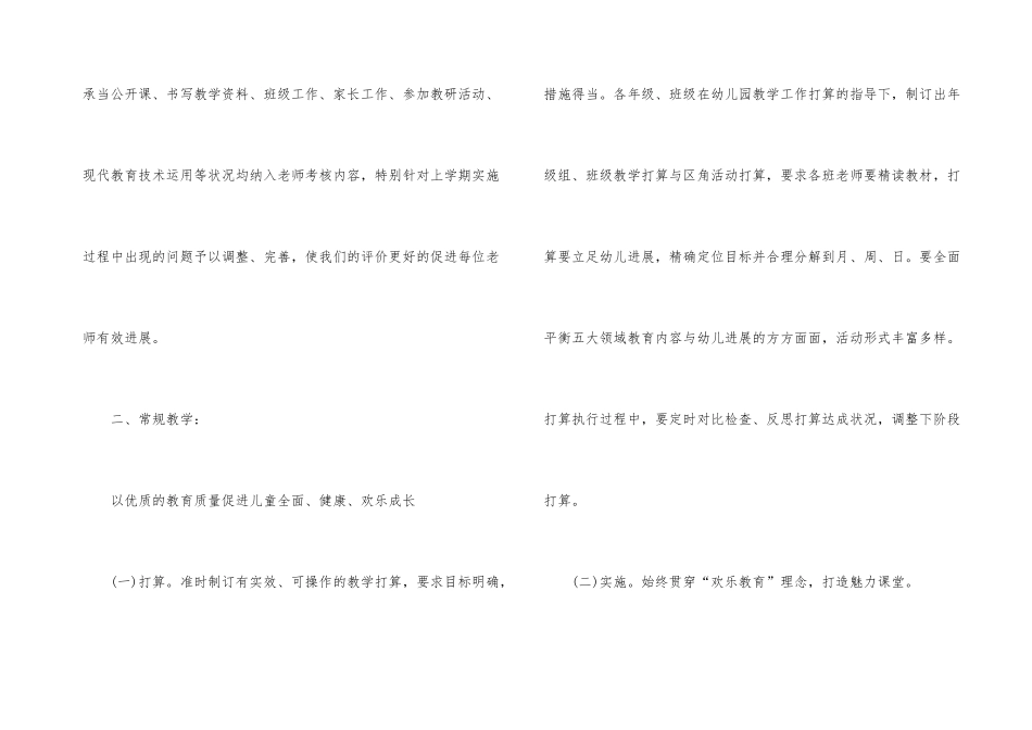 幼儿教师春季个人工作计划_第3页